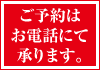 予約はこちらから